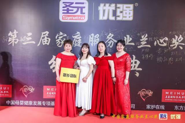 公司受邀參加全國家政業蘭心獎